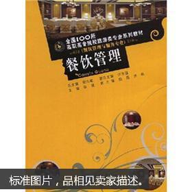 餐飲管理實戰寶典 從帶隊伍到風險控制，打造超人氣餐飲店